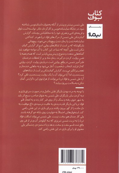 گزارش گمان شکن